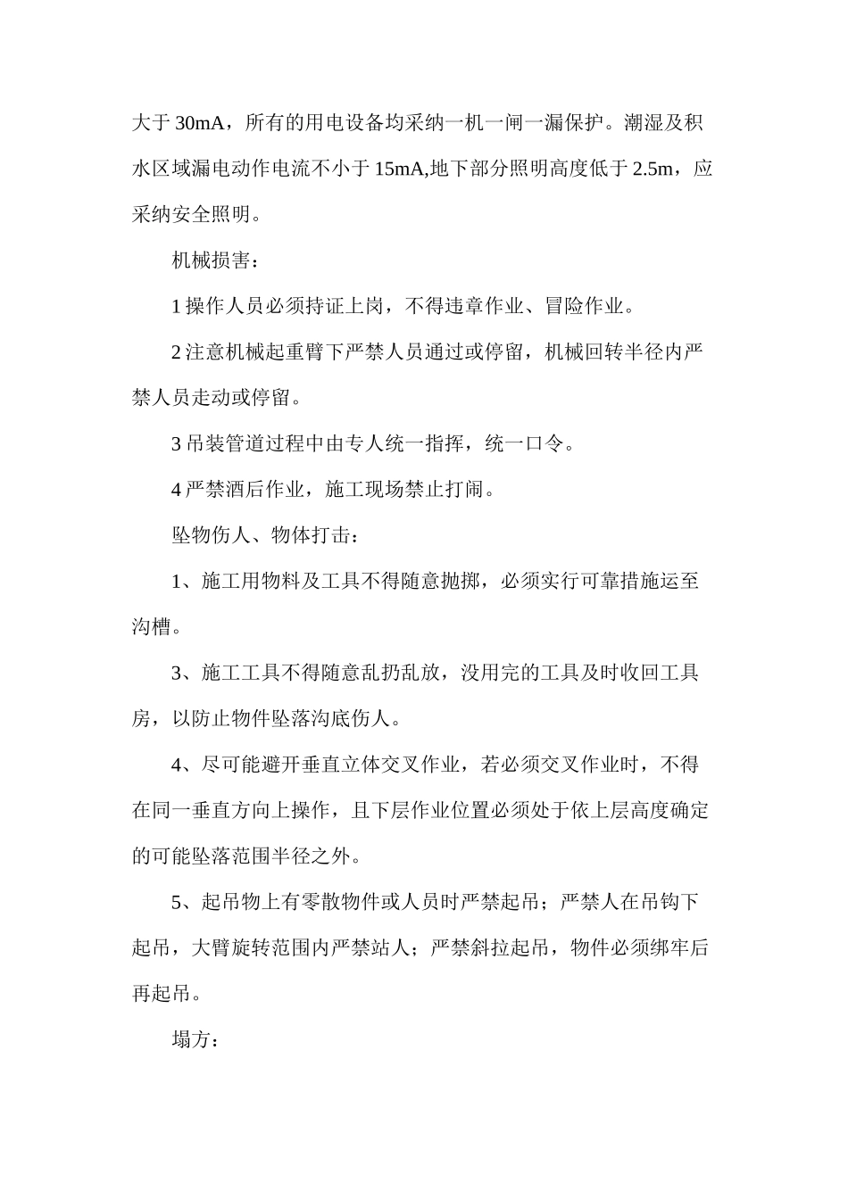 某给排水管道施工安全措施_第3页