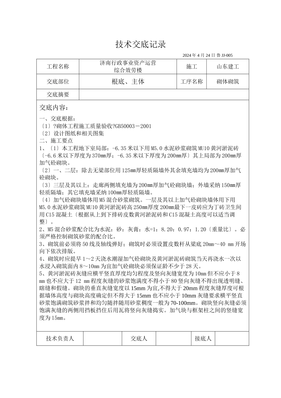 某综合服务楼砌体砌筑技术交底_第1页
