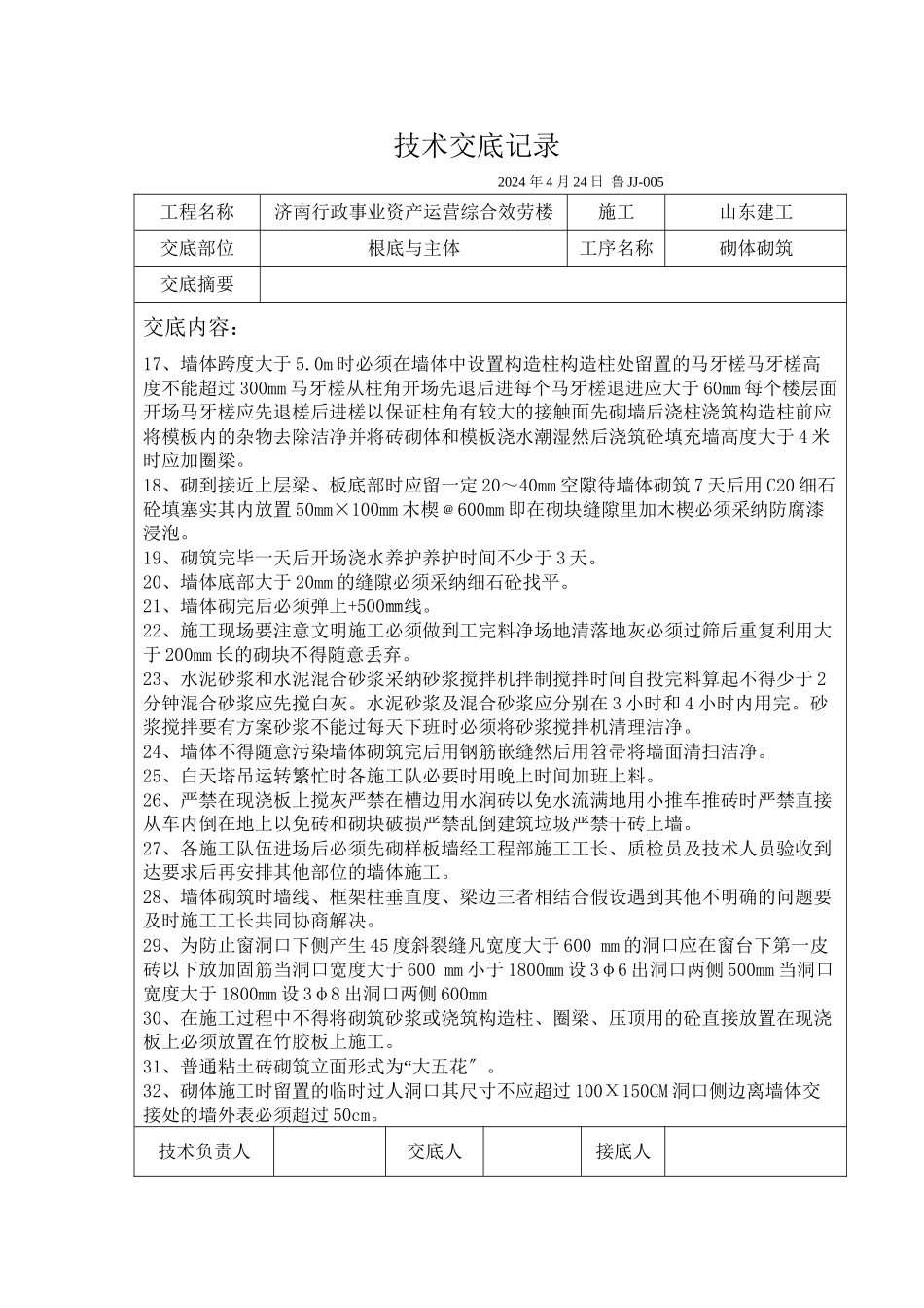 某综合服务楼砌体砌筑技术交底_第3页