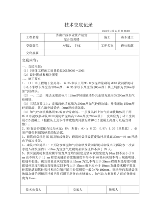 某综合服务楼砌体砌筑技术交底