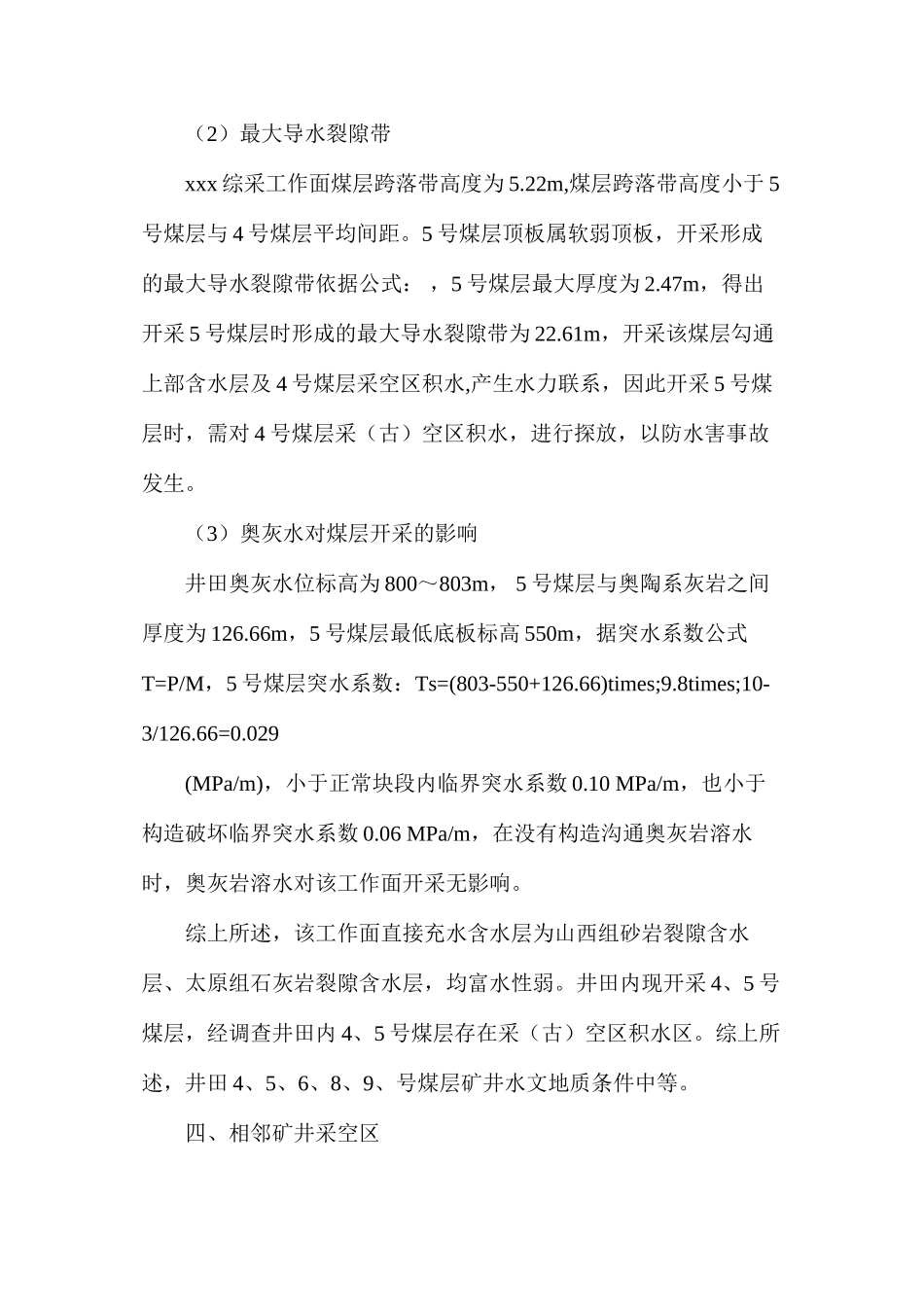 某综采工作面水害安全性评价_第2页