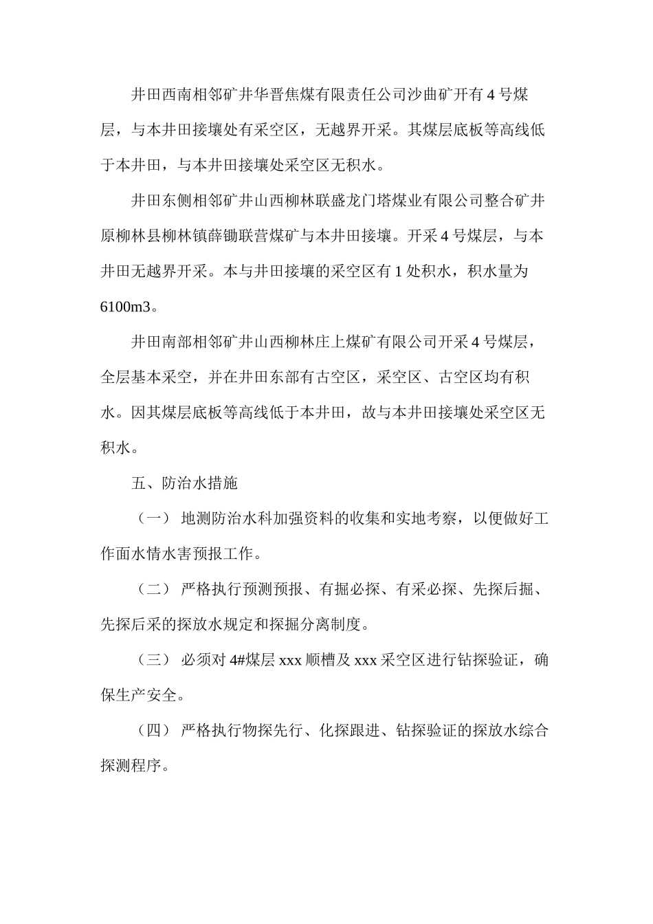 某综采工作面水害安全性评价_第3页