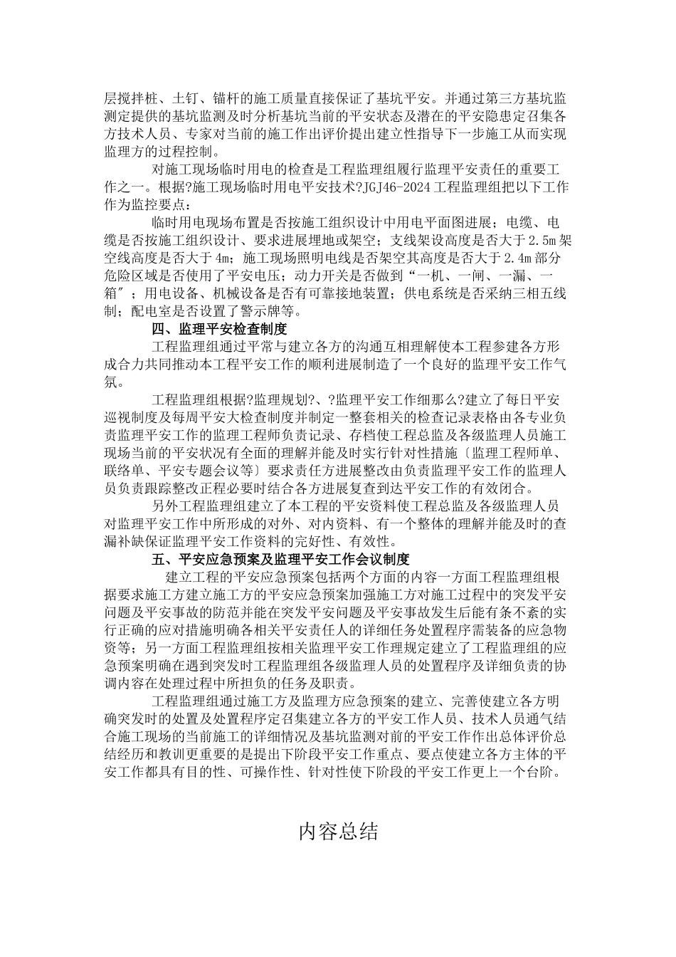 某综合商务区深基坑安全监理案例_第3页
