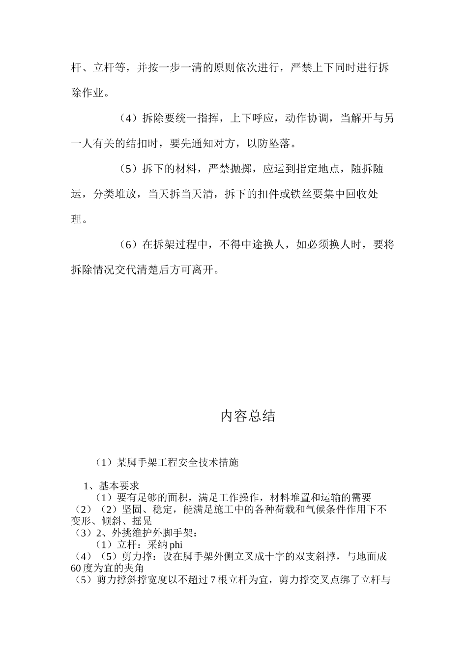 某脚手架工程安全技术措施 _第3页