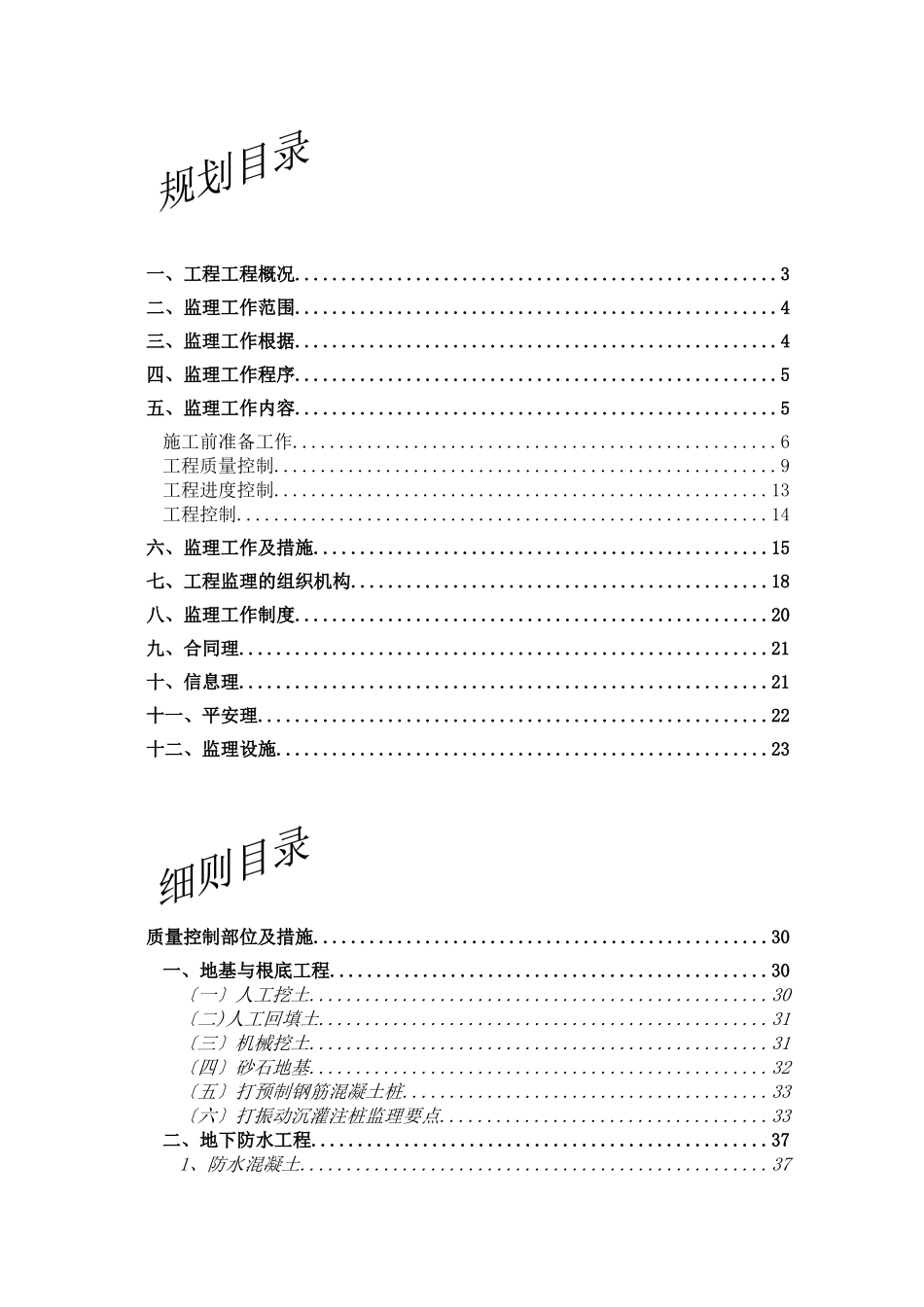 某综合楼工程监理规划_第2页