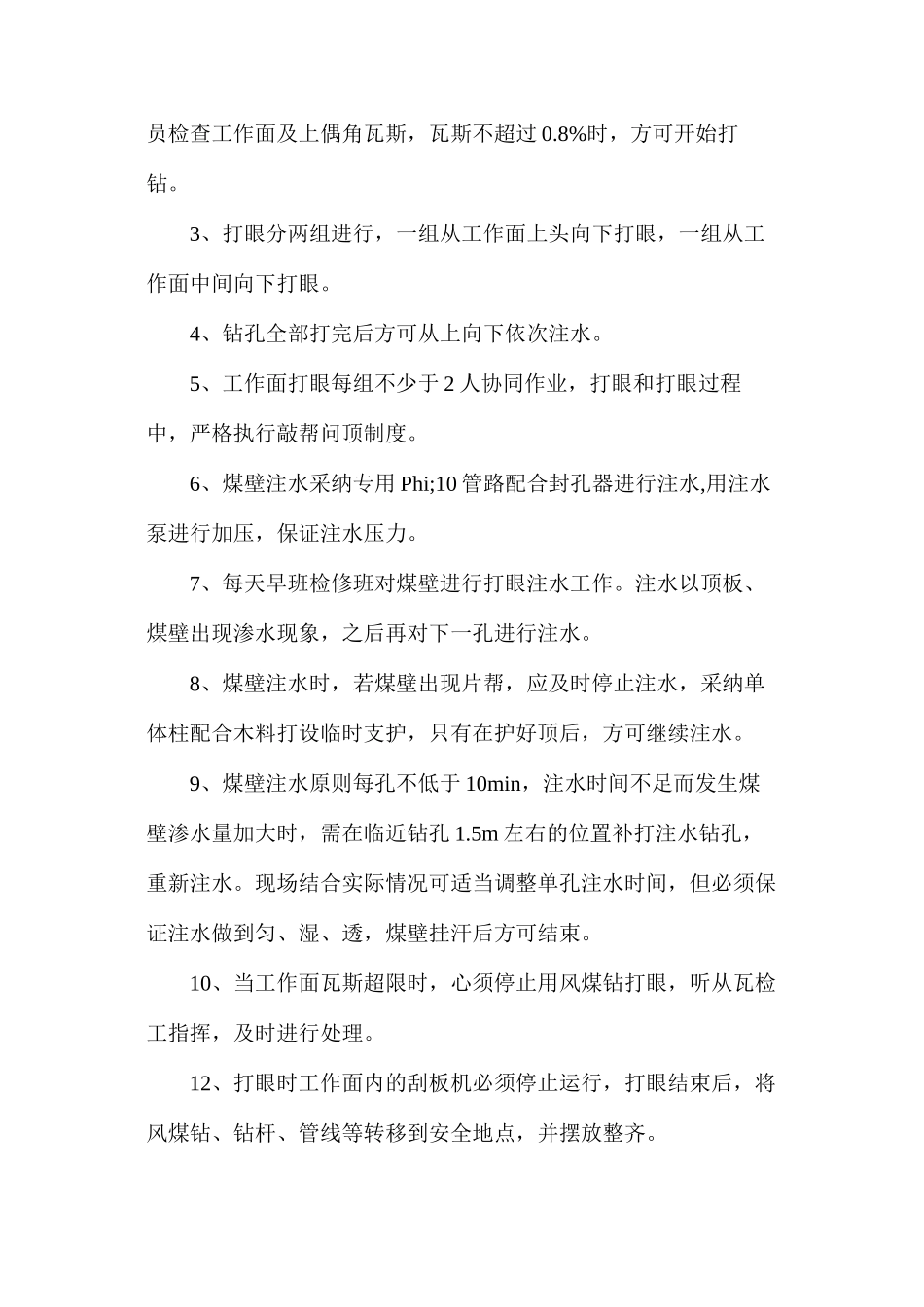 某综采工作面注水安全技术措施_第2页