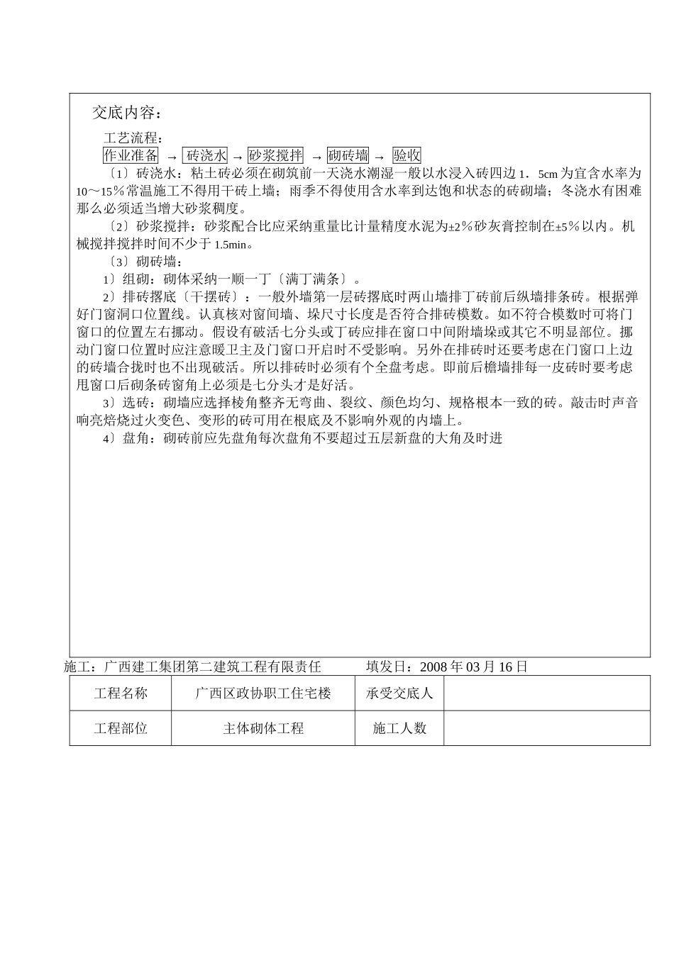 某职工住宅楼主体砌体工程技术交底_第2页