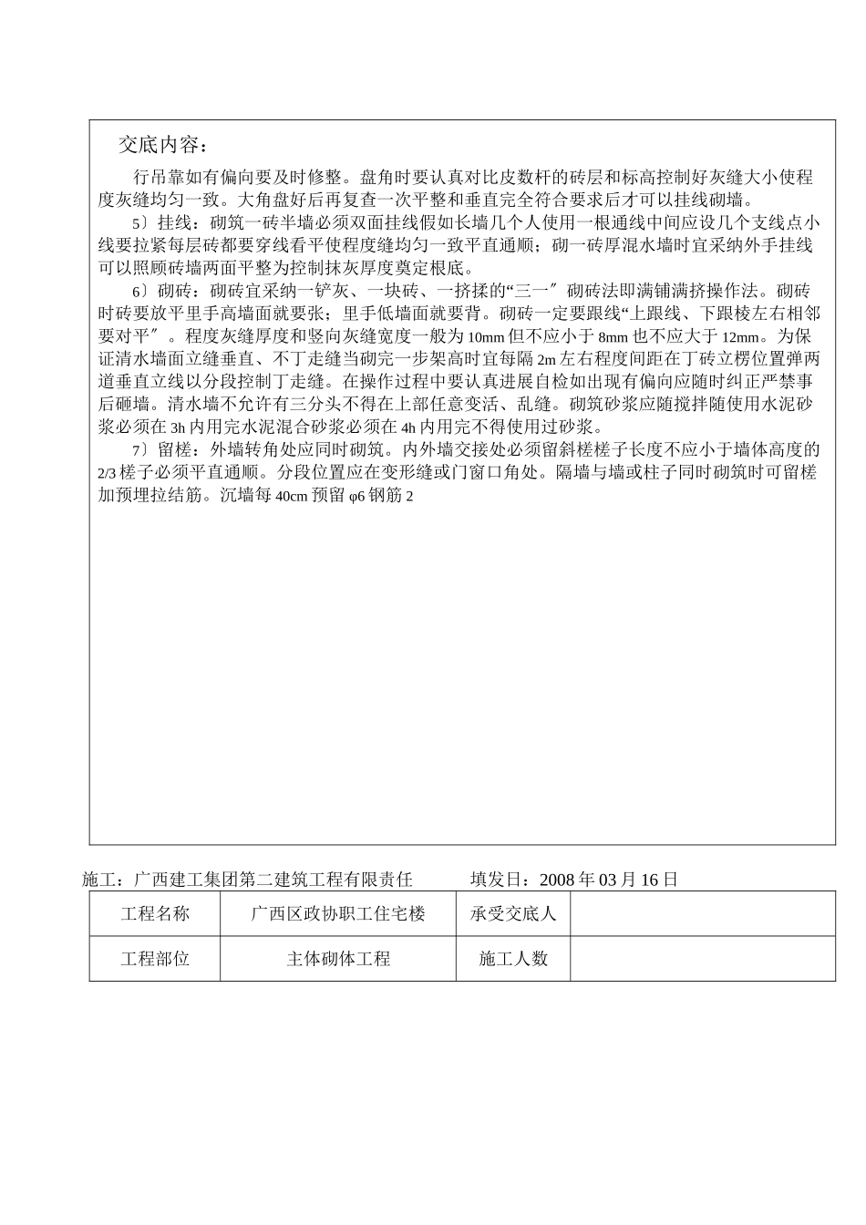 某职工住宅楼主体砌体工程技术交底_第3页