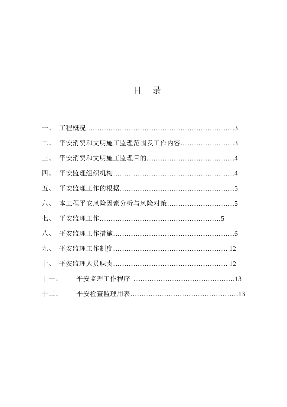 某花园住宅三期工程安全监理实施细则_第2页