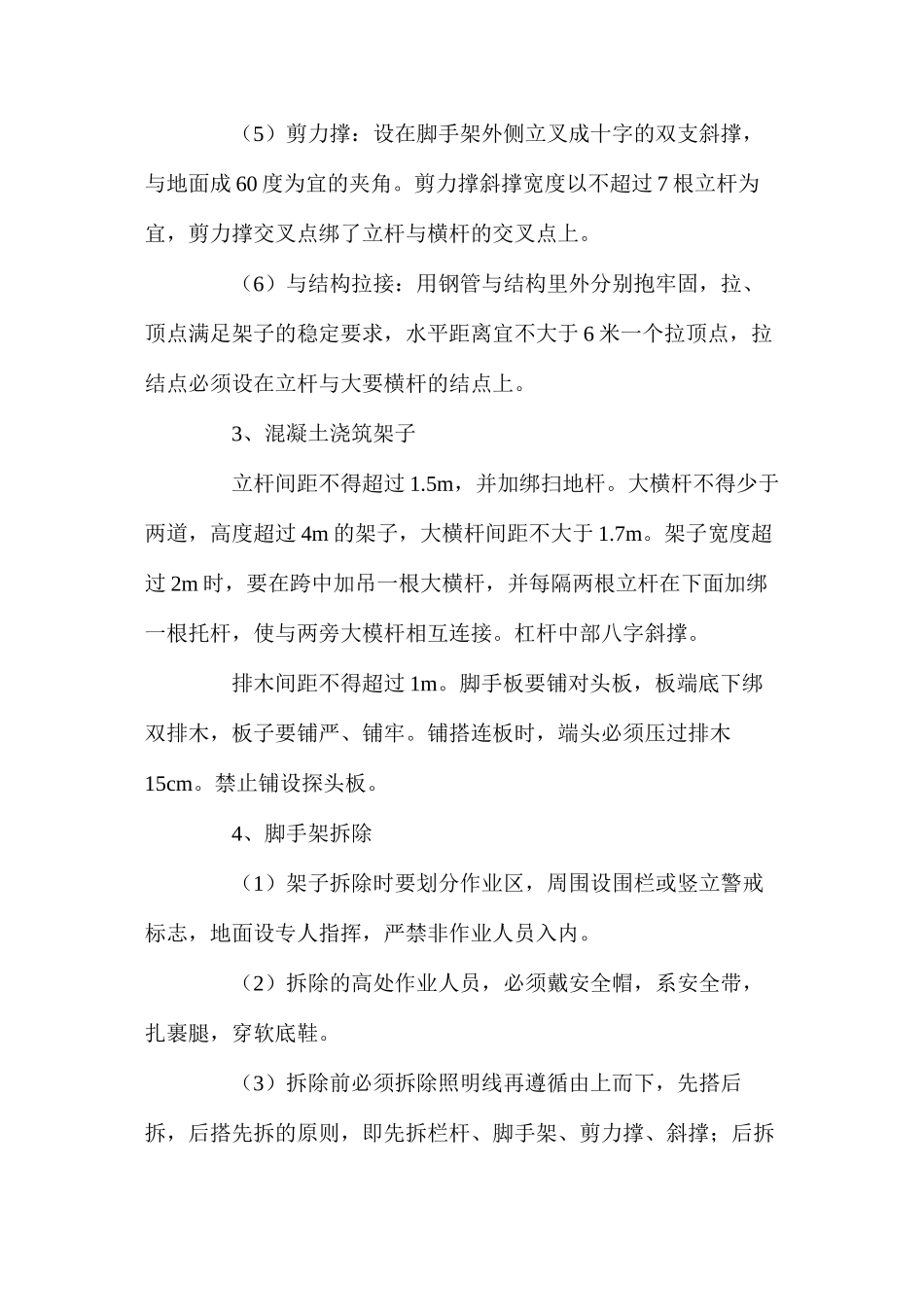 某脚手架工程安全技术措施_第2页