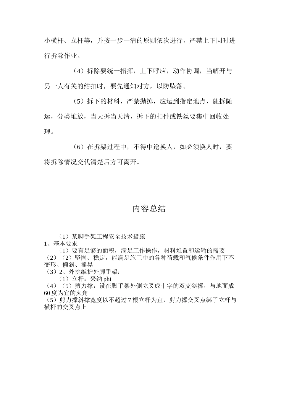 某脚手架工程安全技术措施_第3页