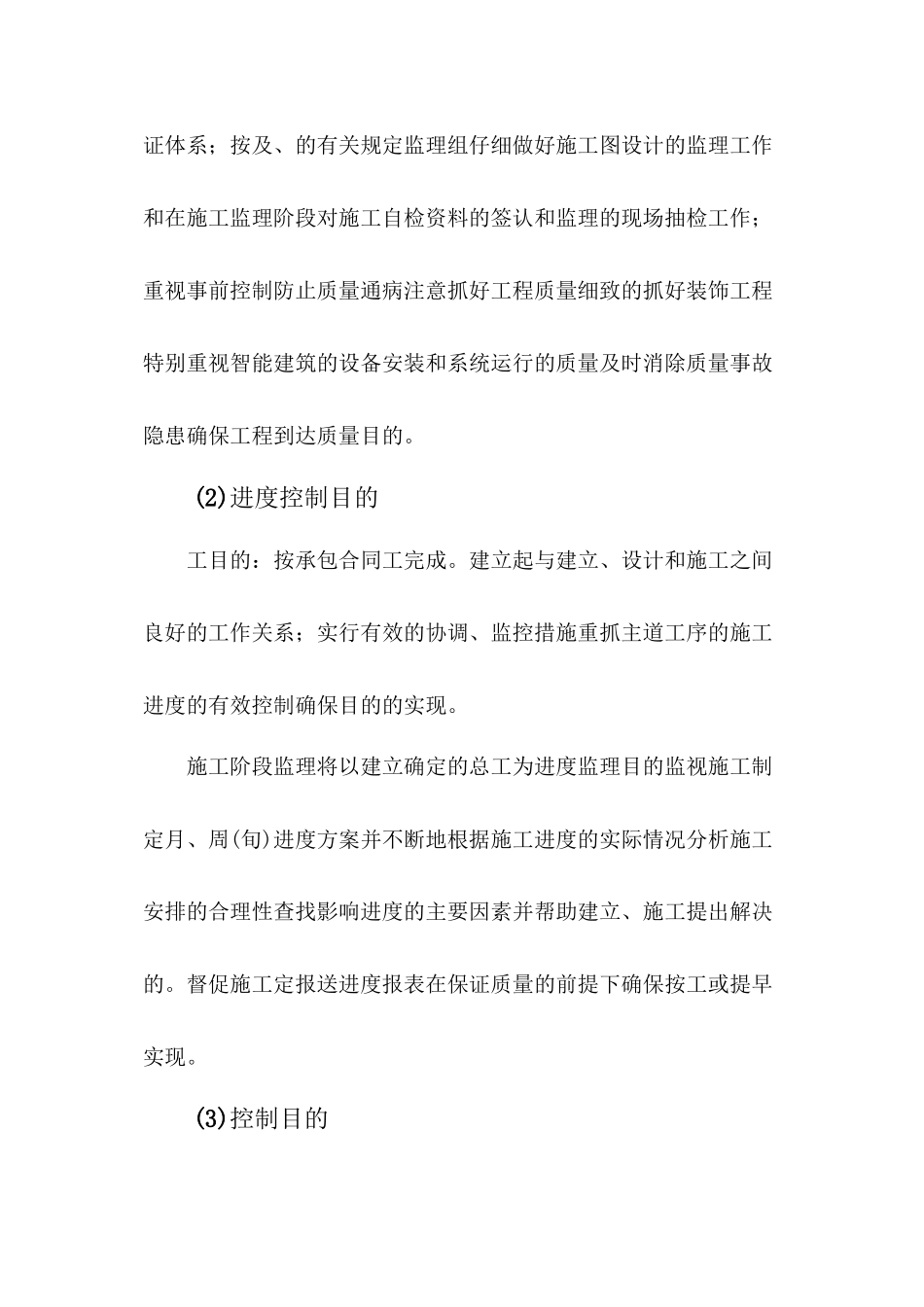 某花园地下汽车库工程监理规划_第2页