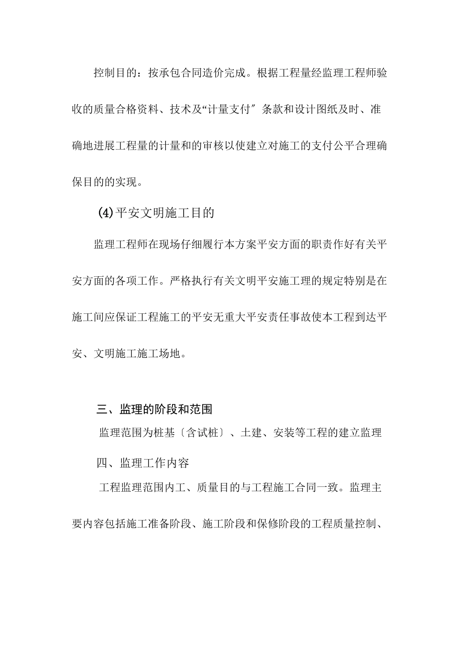 某花园地下汽车库工程监理规划_第3页