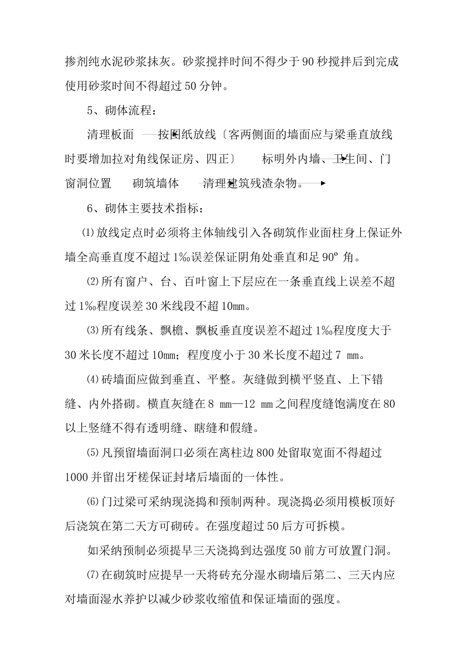 某花园砌体班施工技术交底_第2页