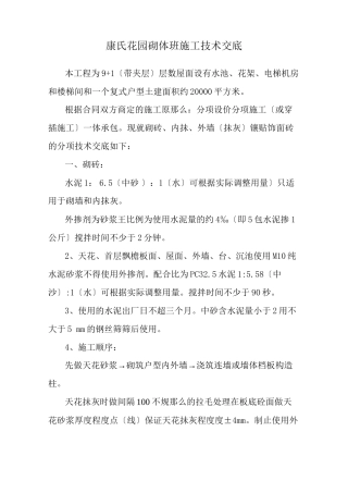 某花园砌体班施工技术交底