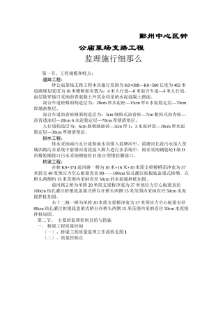 某菜场支路工程监理实施细则