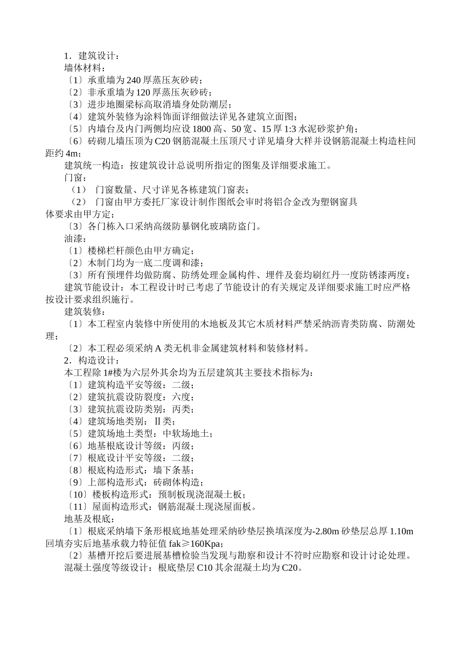 某花园小区工程监理实施细则_第2页