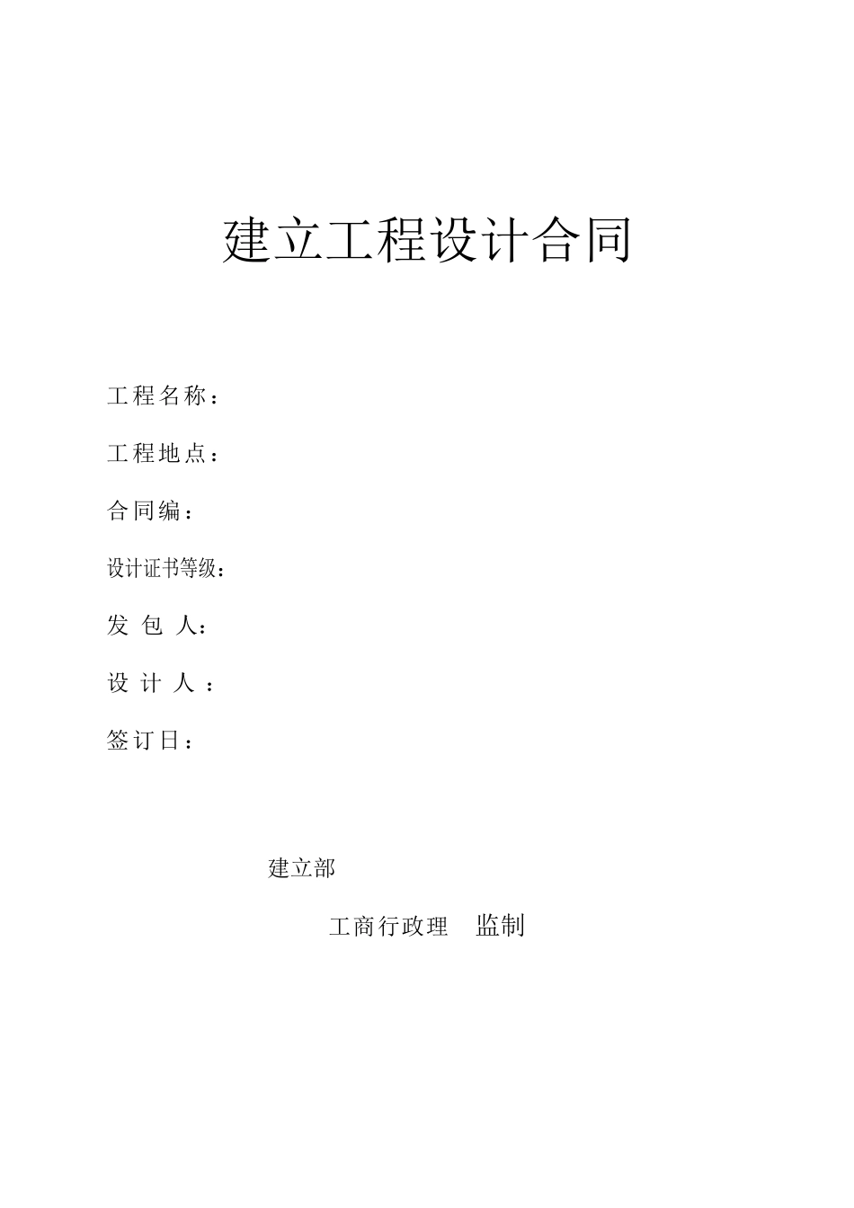 某设计院建设工程设计合同_第1页