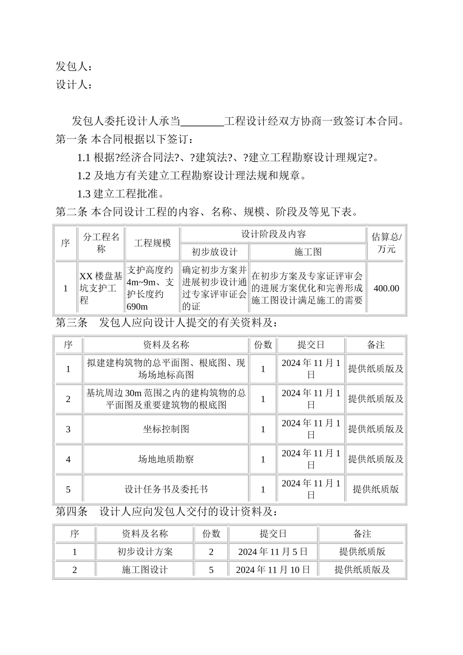某设计院建设工程设计合同_第2页