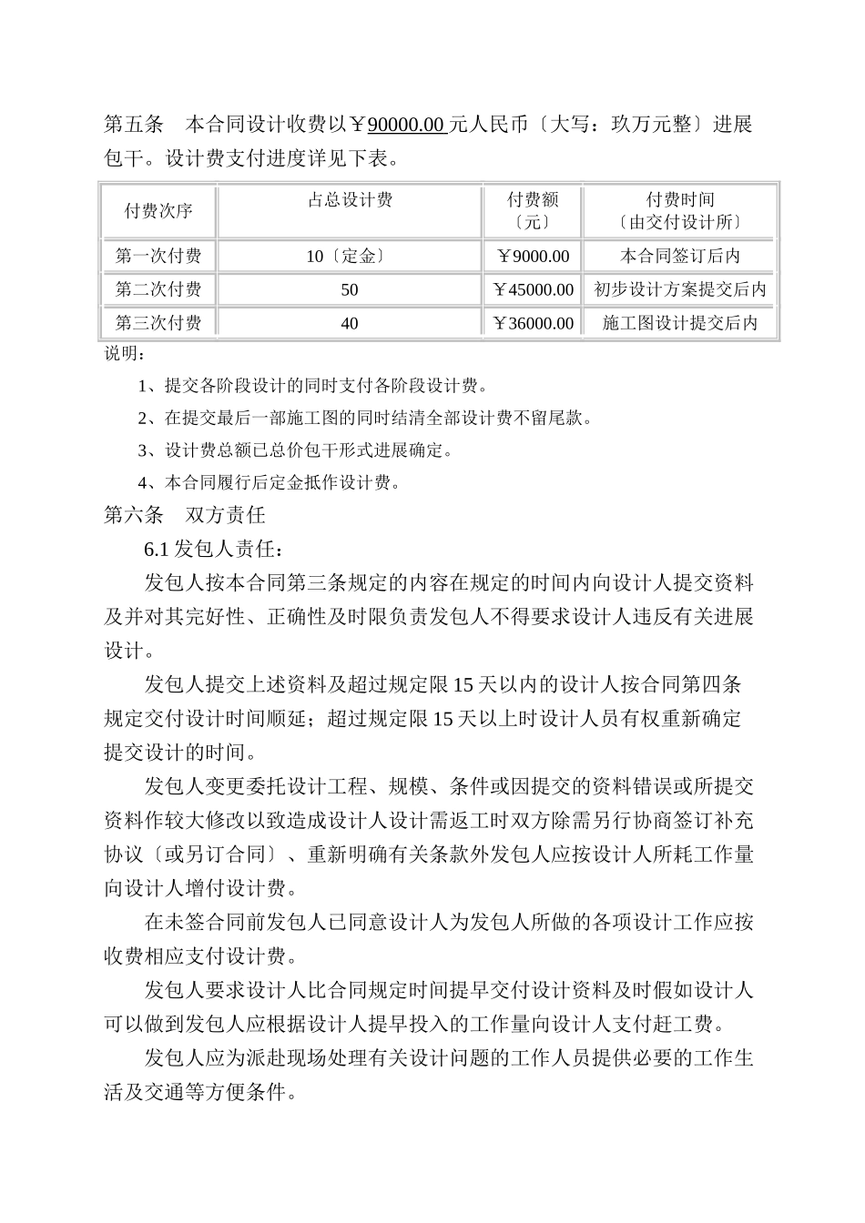 某设计院建设工程设计合同_第3页