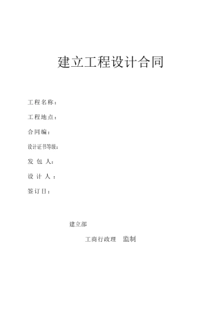 某设计院建设工程设计合同