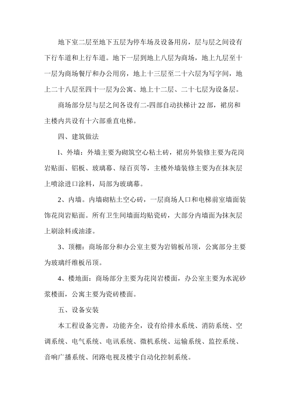 某超高层建筑施工组织设计方法_第2页