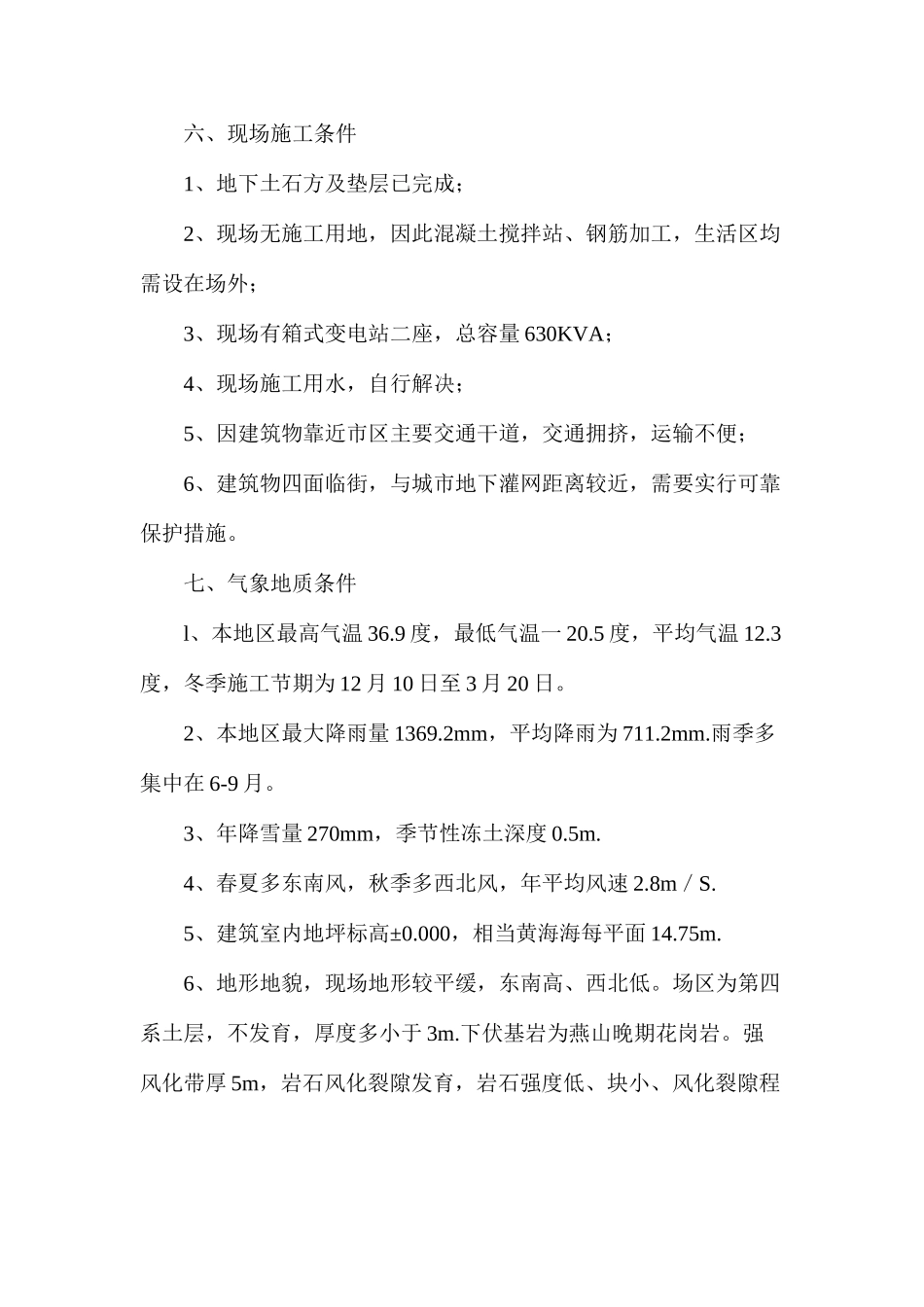 某超高层建筑施工组织设计方法_第3页