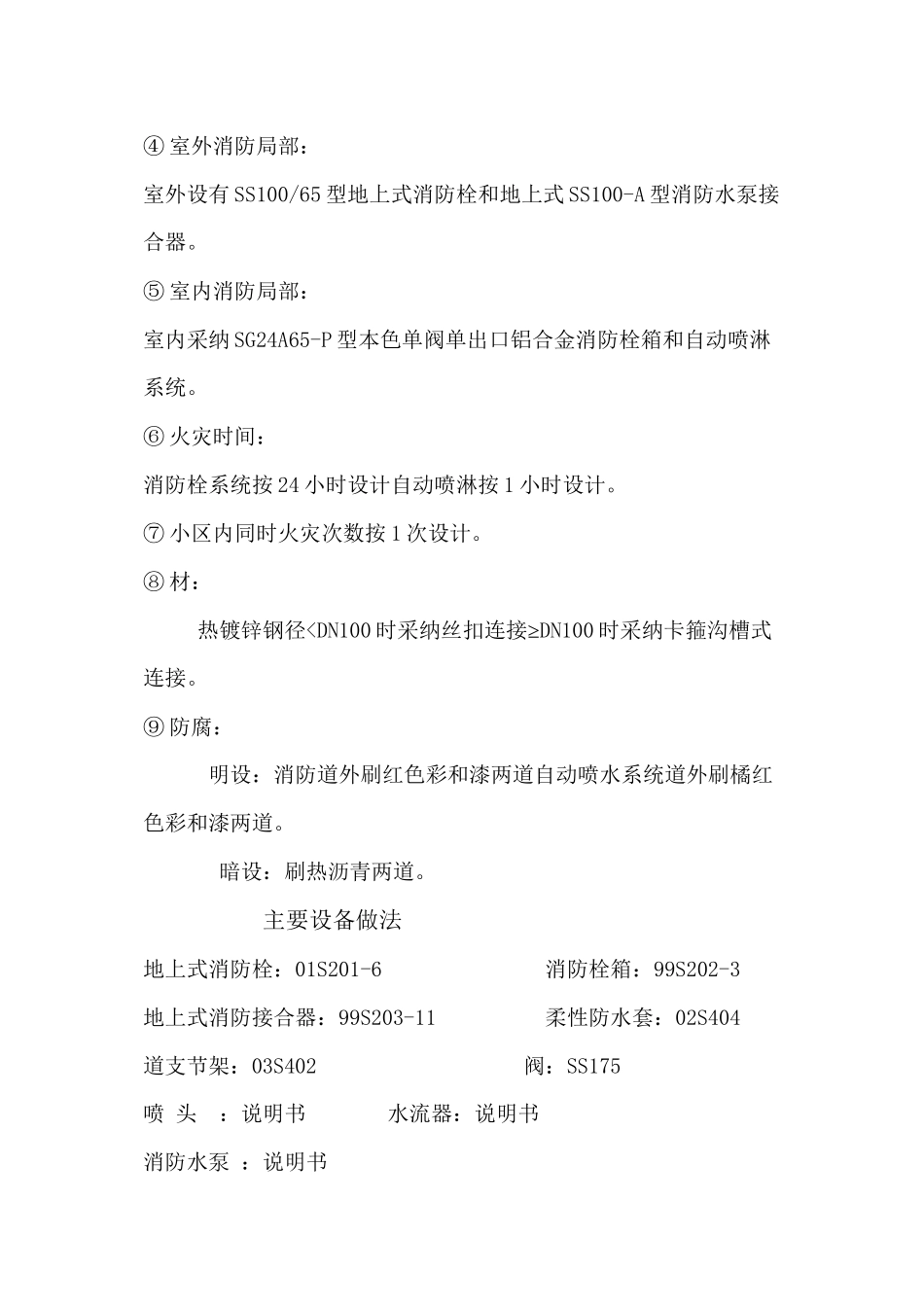 某购物休闲广场消防部分监理实施细则_第3页