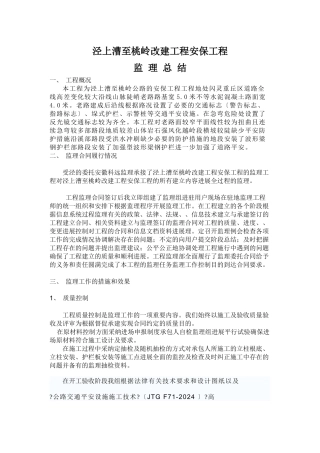 某路基改建安保工程监理总结