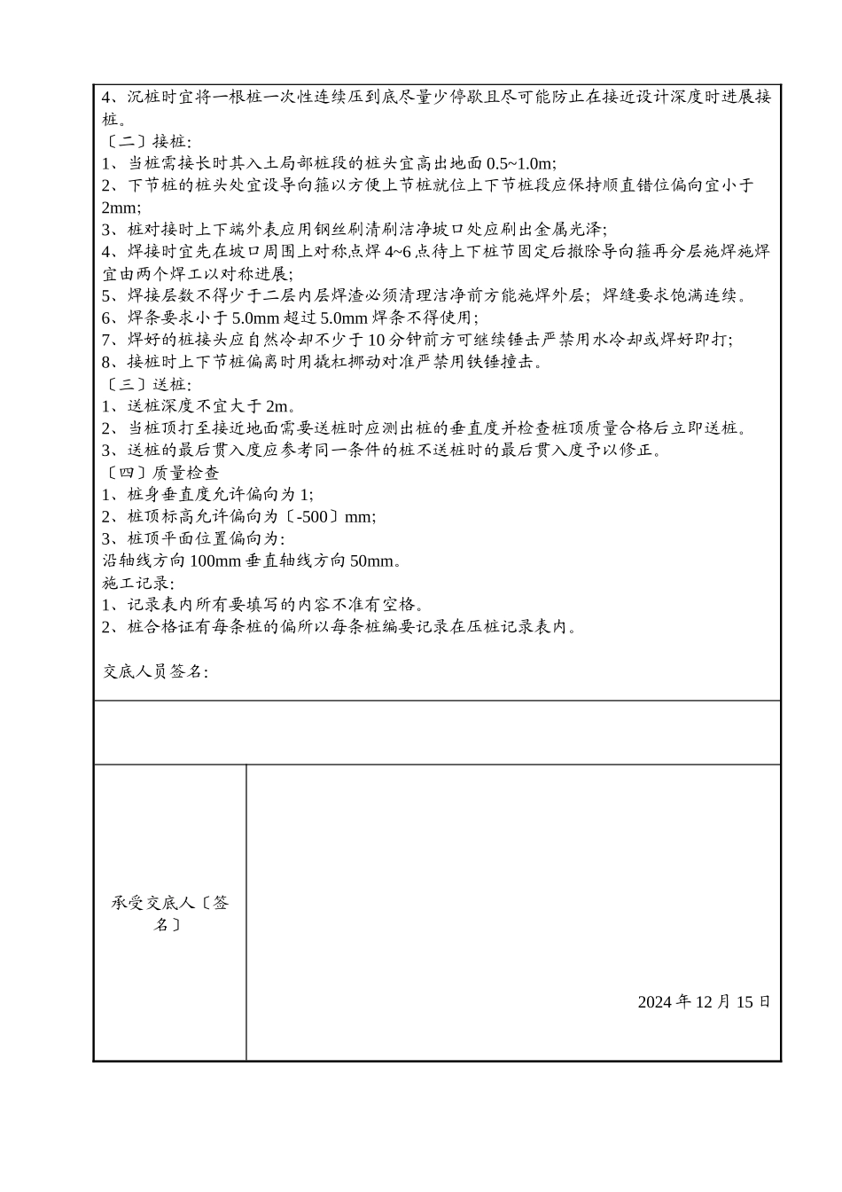 某车库桩基工程技术质量交底记录_第2页