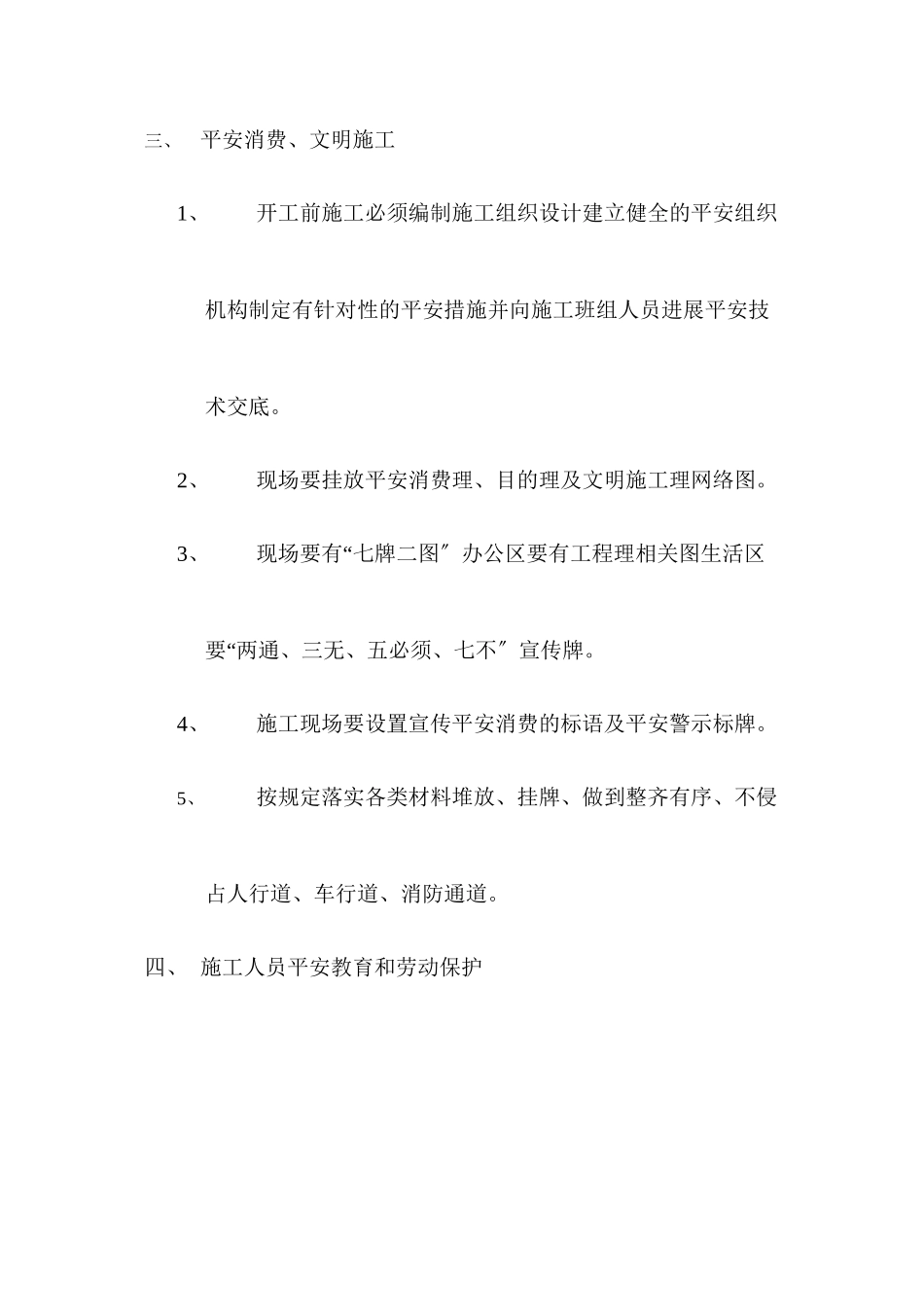 某路立交工程安全监理实施细则_第3页