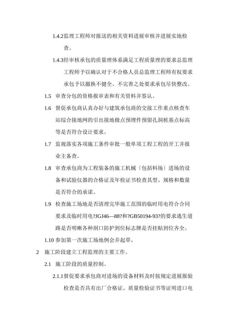 某轨道换乘中心设备安装工程施工监理细则_第3页