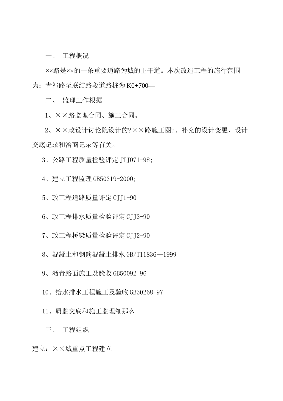 某路拓宽改造工程监理总结_第2页