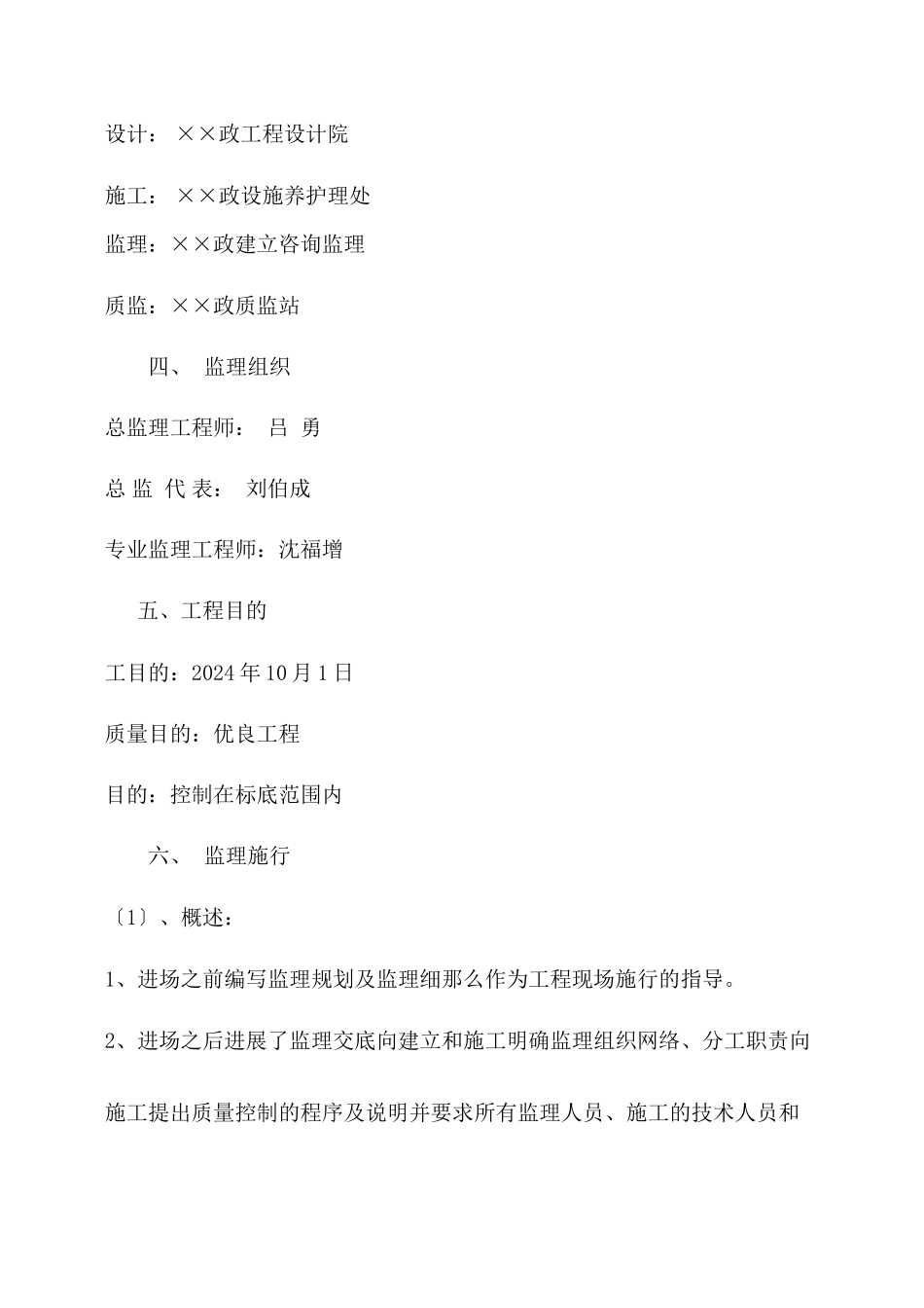 某路拓宽改造工程监理总结_第3页