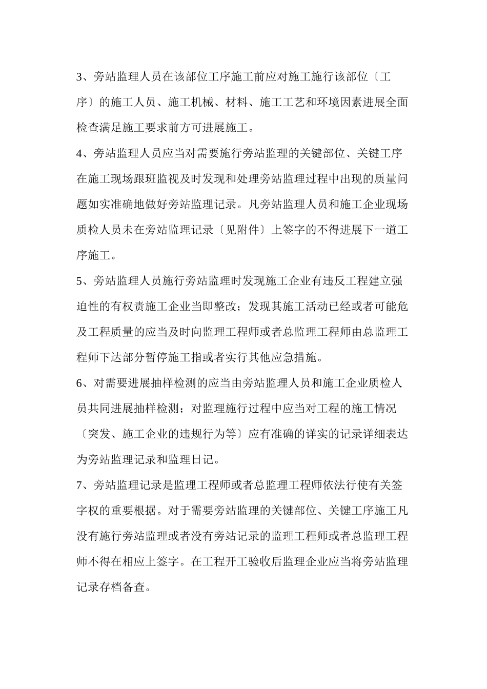 某车间、综合楼工程旁站监理方案_第3页