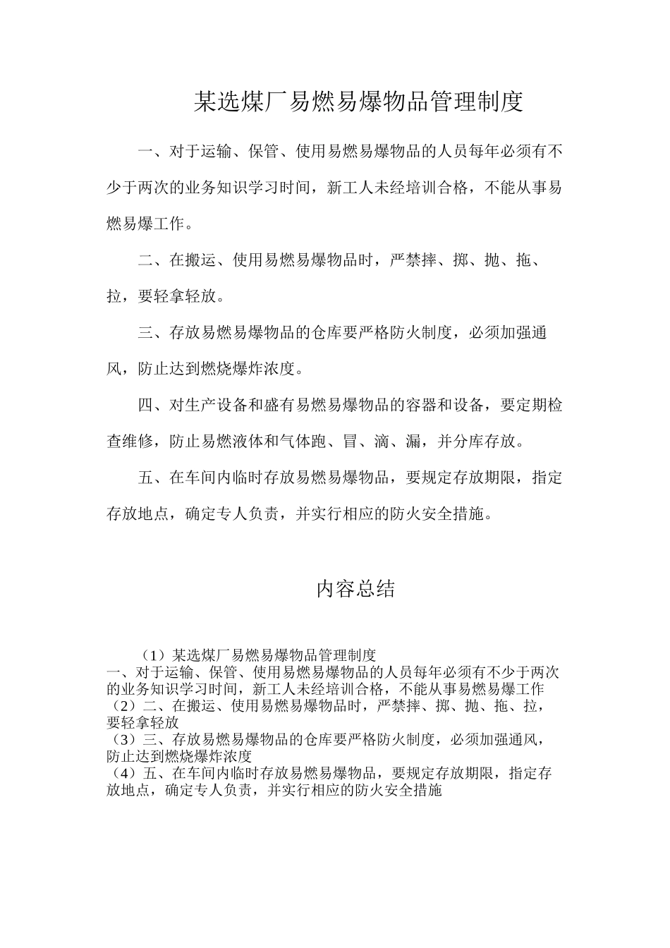 某选煤厂易燃易爆物品管理制度_第1页