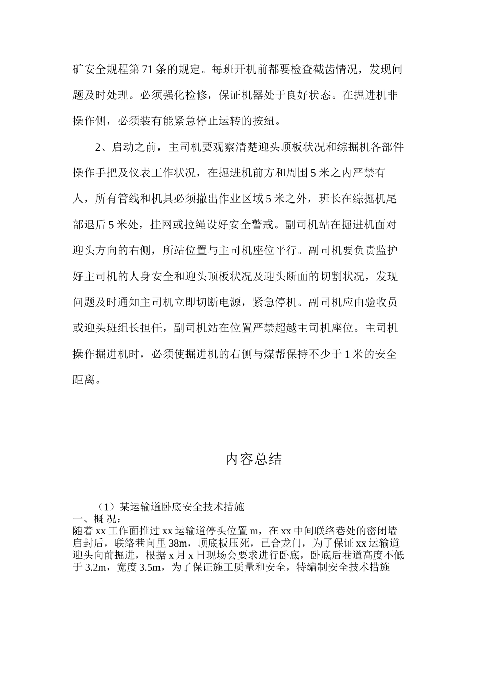 某运输道卧底安全技术措施_第3页