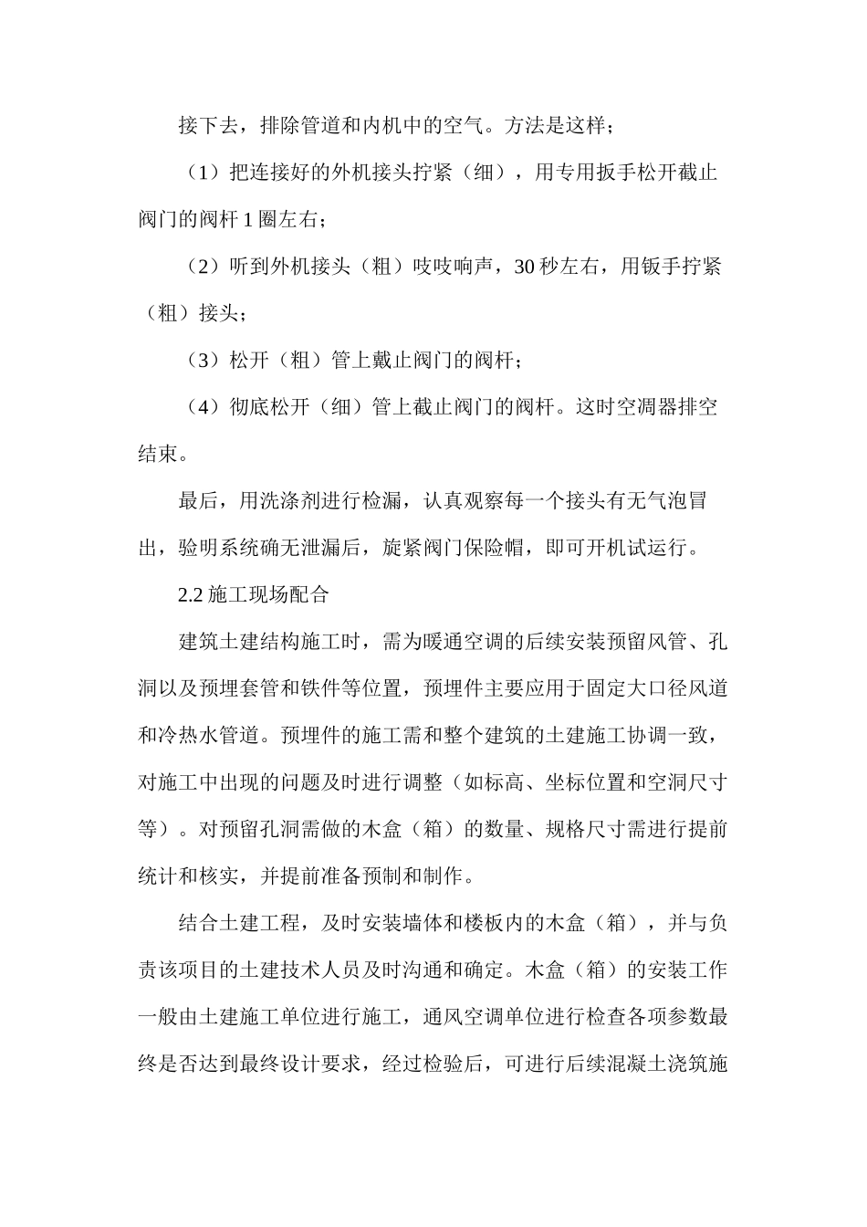 某通风空调工程施工技术探析_第2页