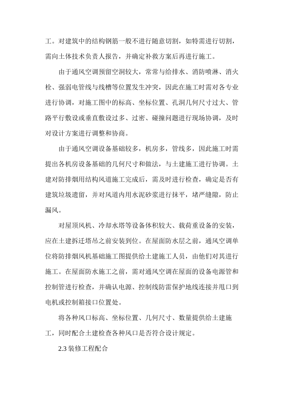 某通风空调工程施工技术探析_第3页