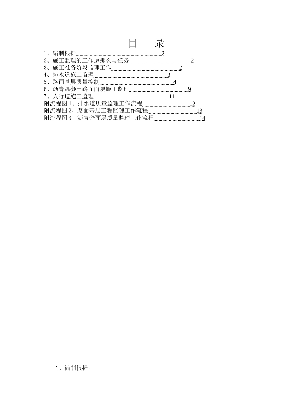 某道路及排水工程监理细则_第2页
