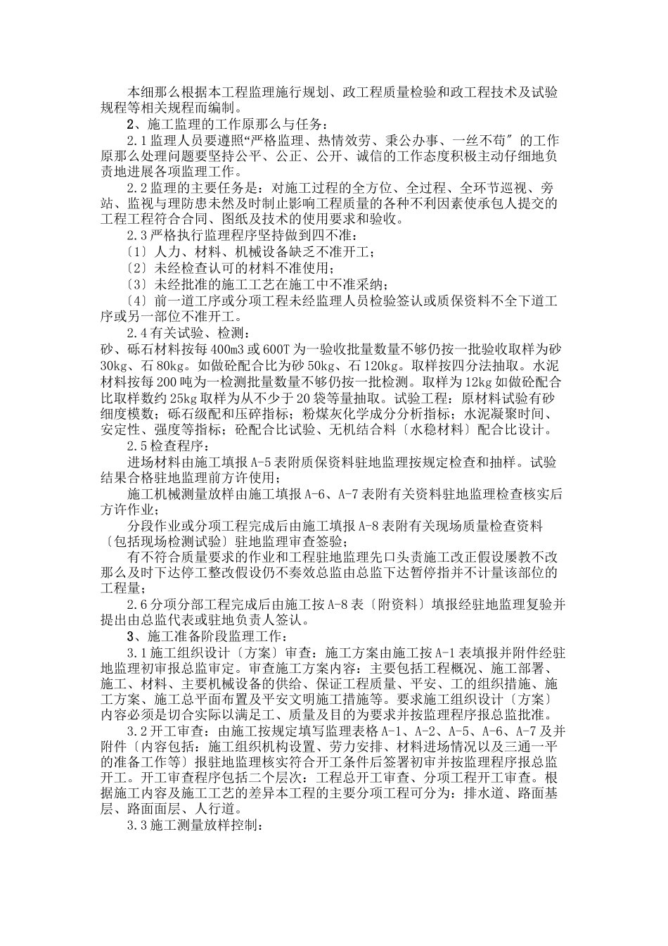 某道路及排水工程监理细则_第3页