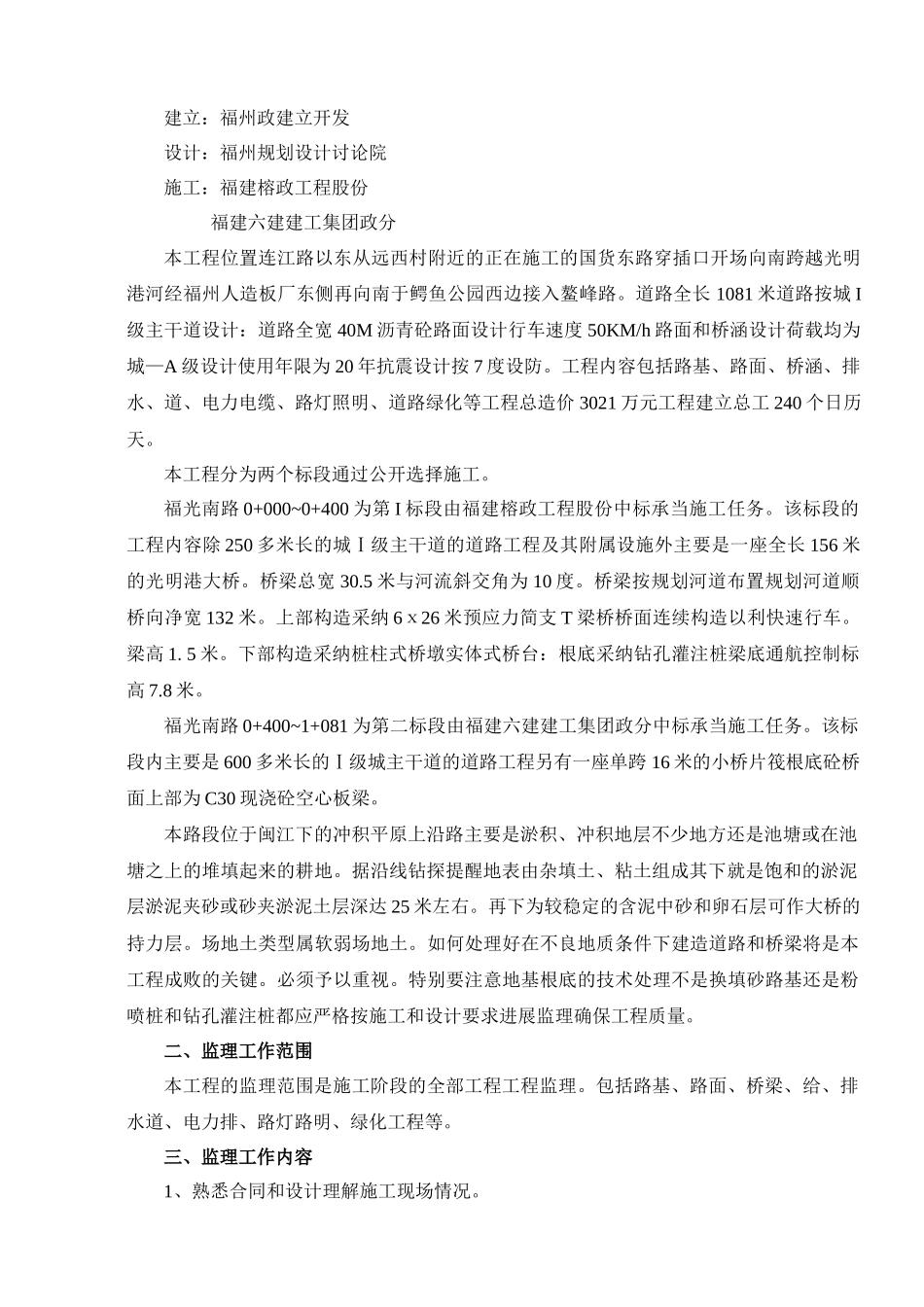 某道路全套工程监理规划_第2页