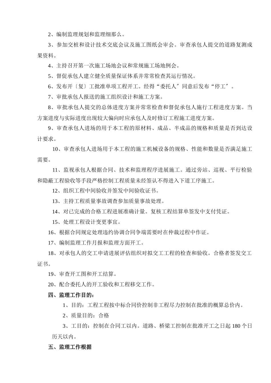 某道路全套工程监理规划_第3页