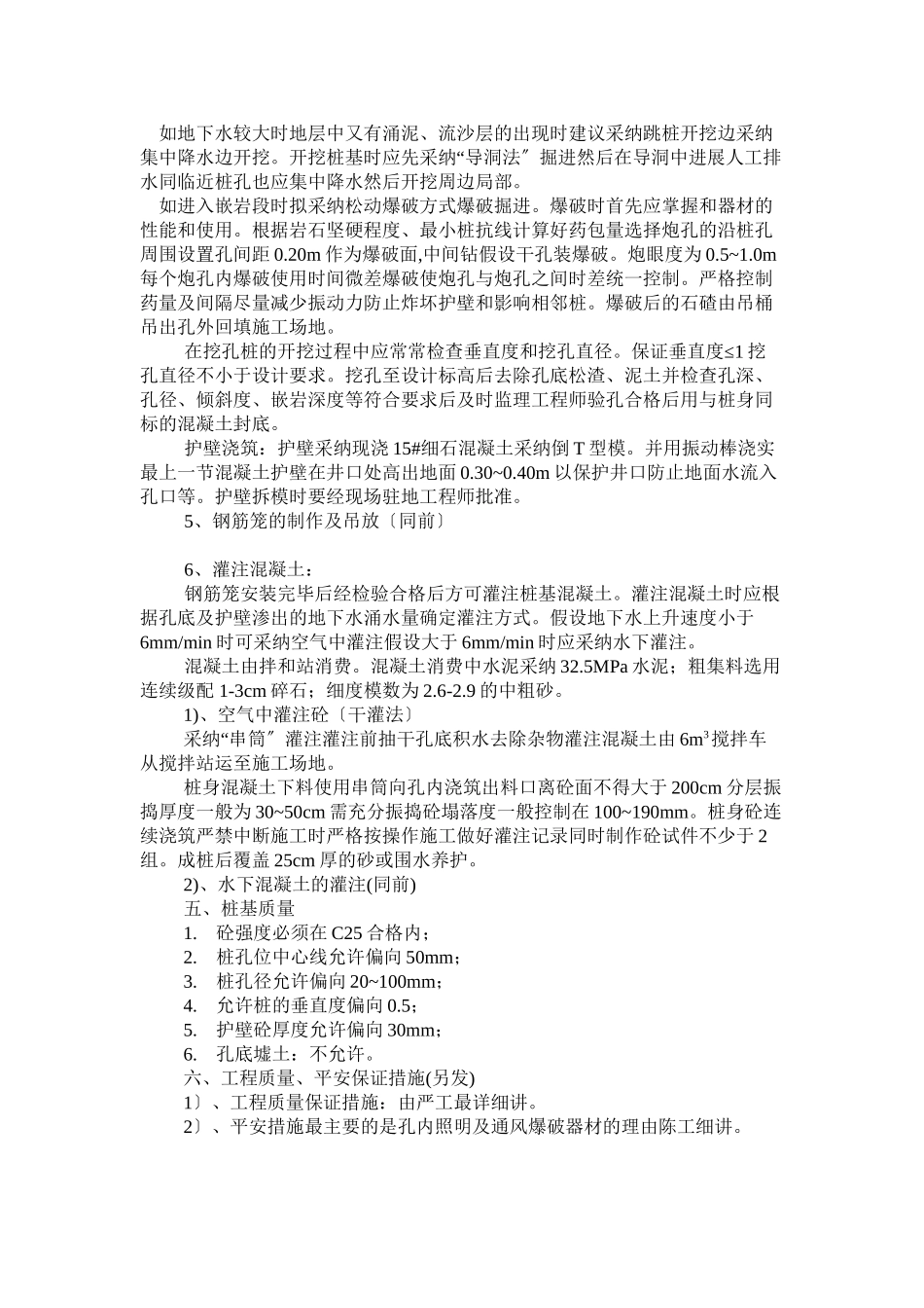 某道桥工程人工挖孔桩技术交底_第2页