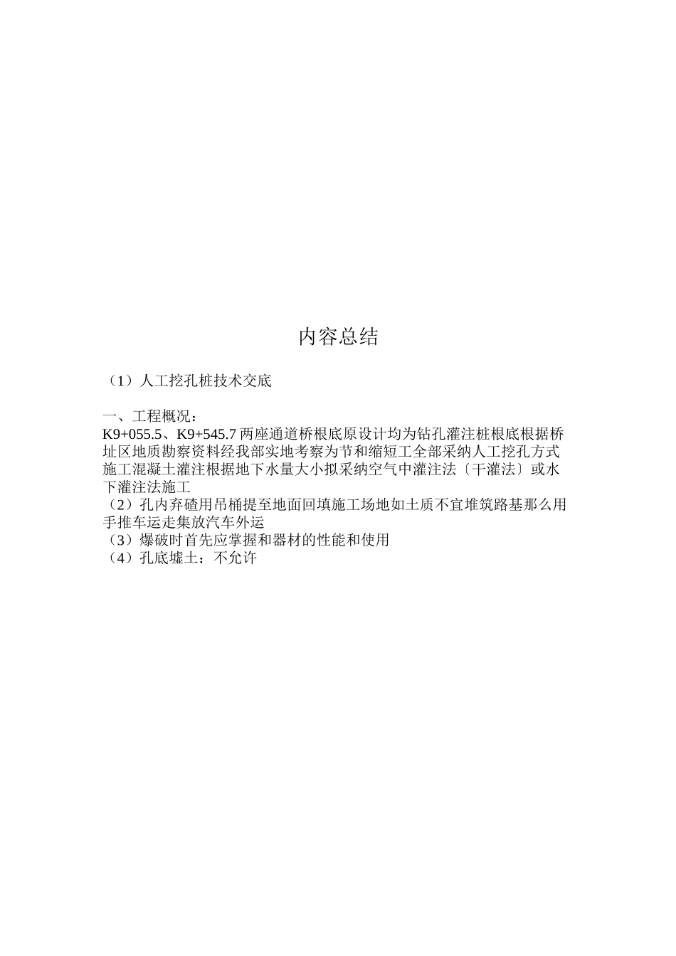 某道桥工程人工挖孔桩技术交底_第3页