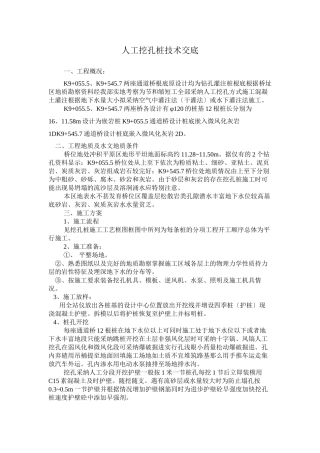 某道桥工程人工挖孔桩技术交底