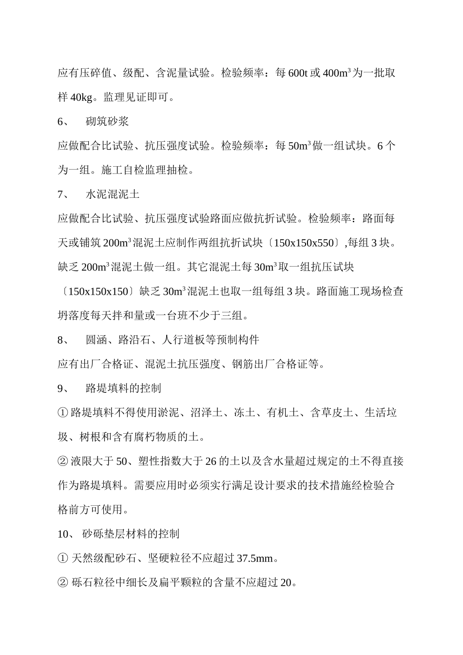 某道路工程材料及试验的监理细则_第3页