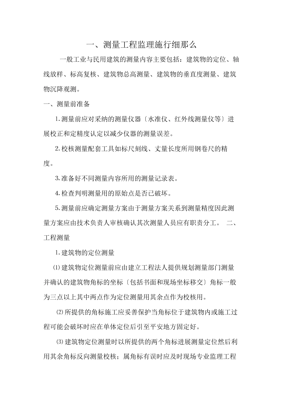 某道路各分项工程监理细则1_第1页