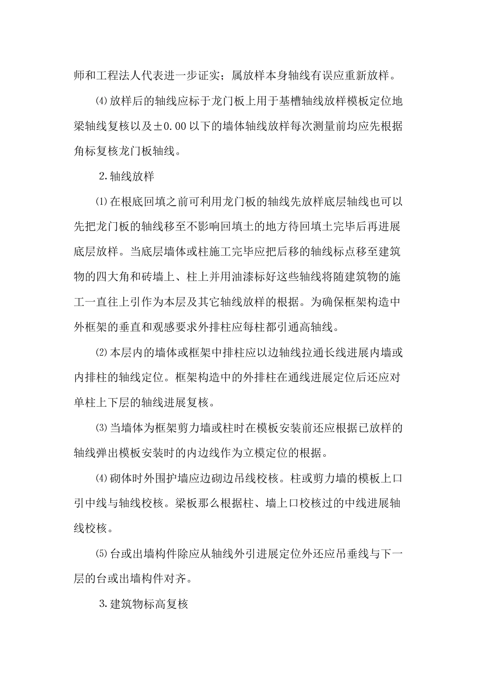 某道路各分项工程监理细则1_第2页