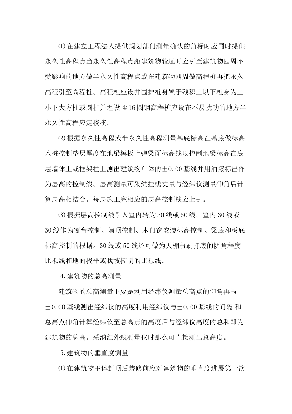 某道路各分项工程监理细则1_第3页